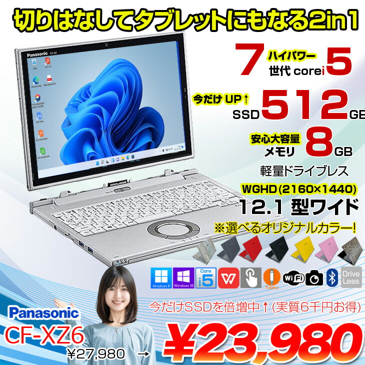 レッツノート Webカメラ付/SSD500GB/i5/4GB Let's note Panasonic Lets