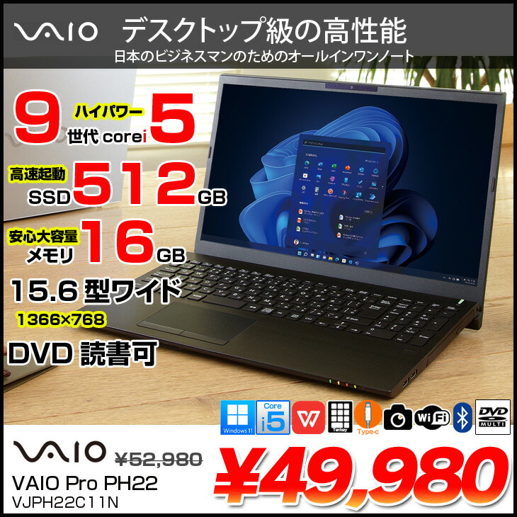 楽天市場】SONY VAIO Pro PH VJPH22C11N 中古 ノートOffice Win11第9
