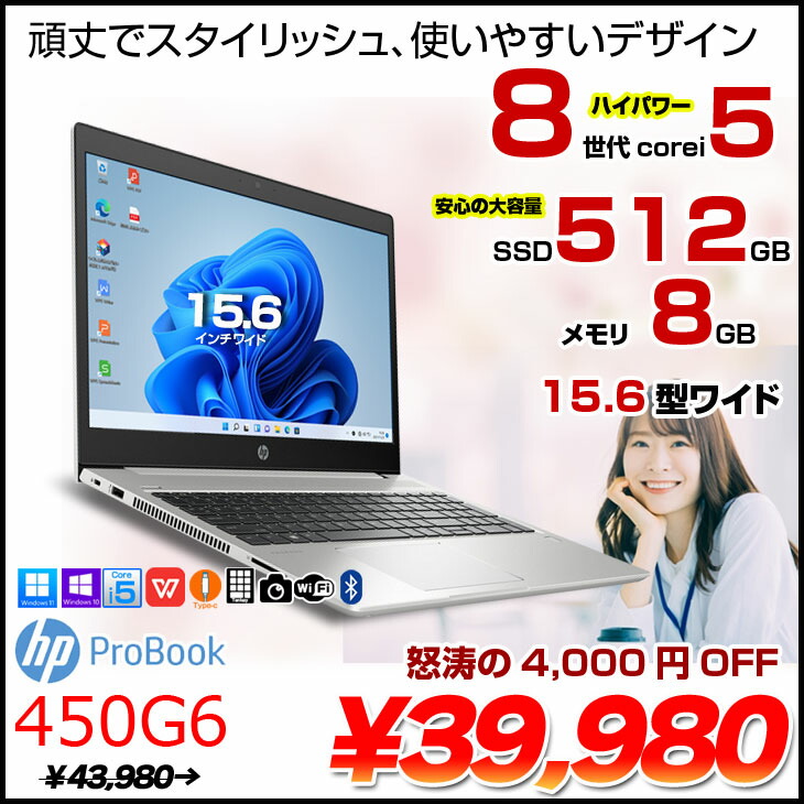 楽天市場】HP PROBOOK 450G6 中古 ノート Office Win10 or Win11 第8