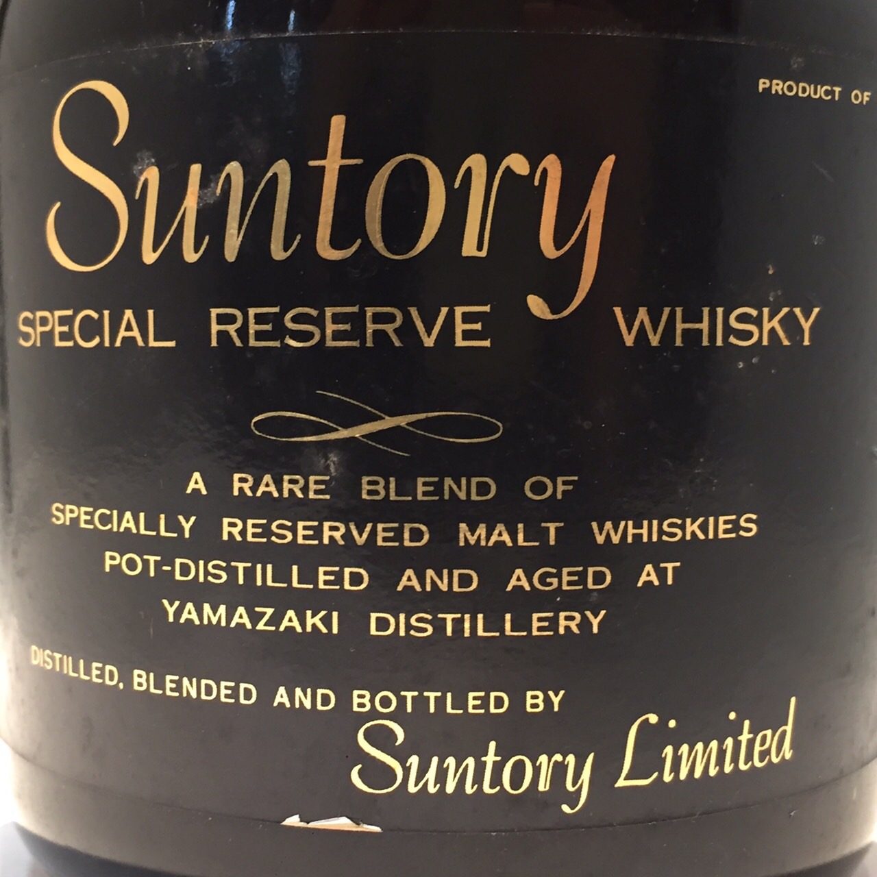 楽天市場】特級サントリースペシャル リザーブ ウイスキー山崎蒸留所
