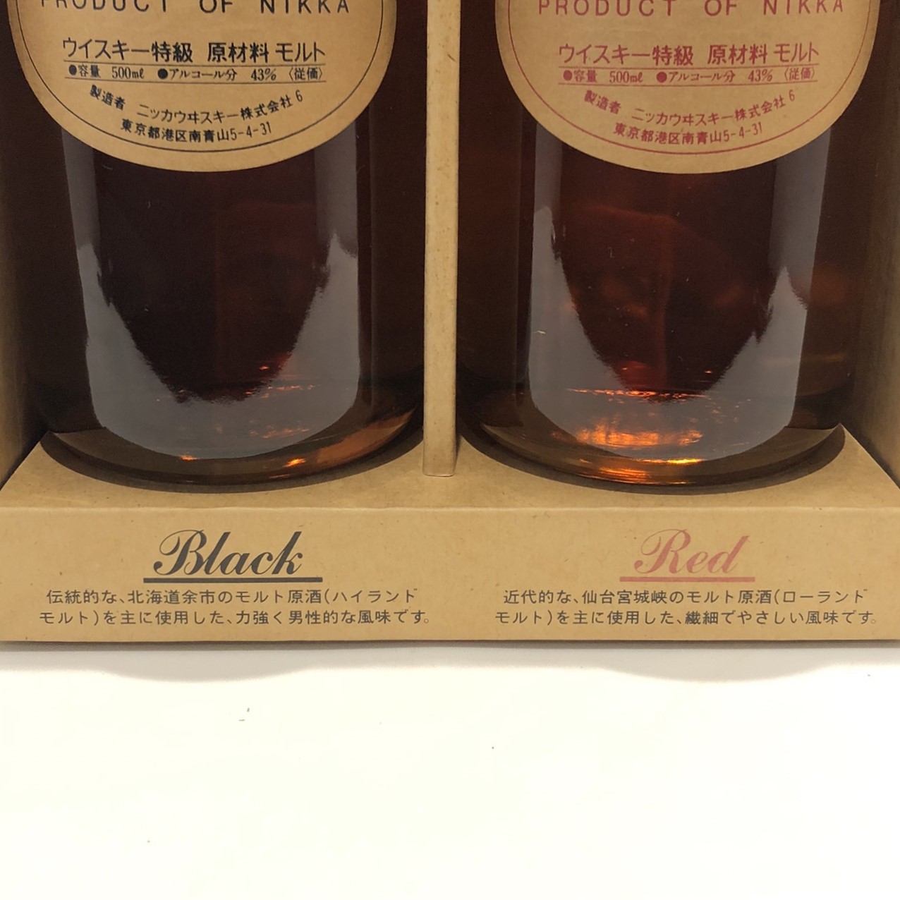 楽天市場】特級 ニッカ ピュアモルト ブラック 黒・レッド 赤2本セット