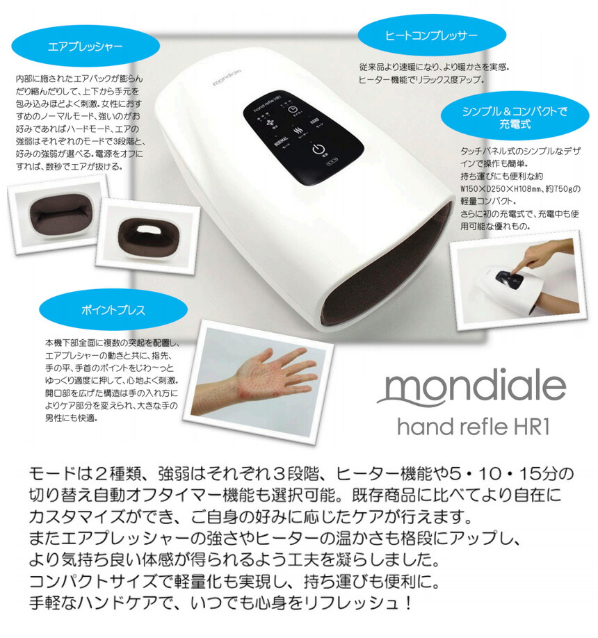 楽天市場】モンデール ハンドリフレ HR1 ハンドマッサージャー
