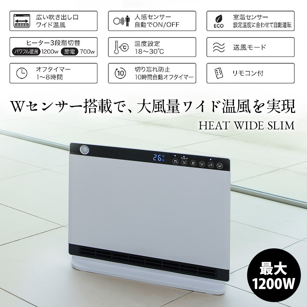楽天市場】人感／室温センサー付 大風量 パネルセラミックヒーター