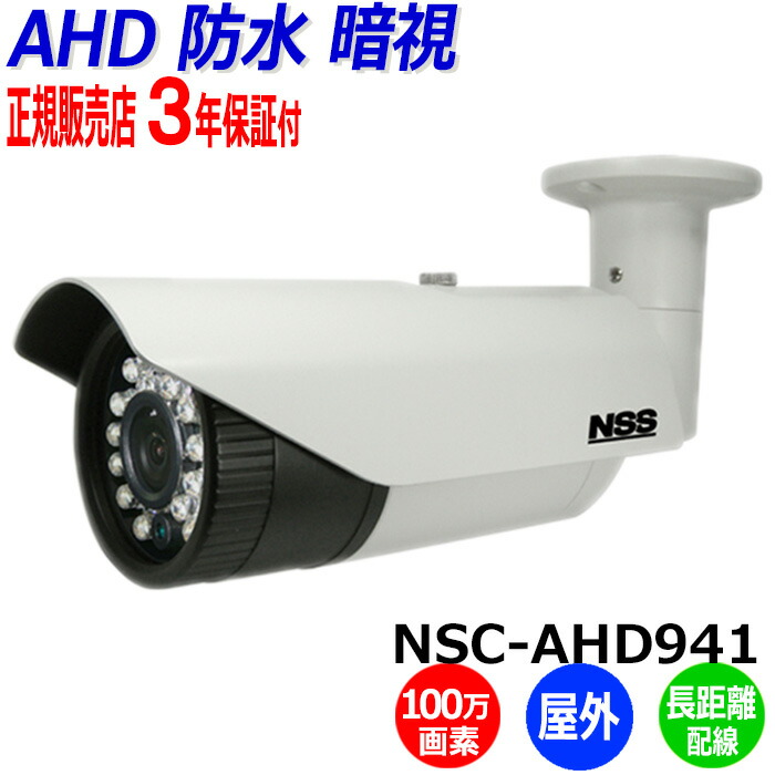 NSS NSC-AHD942-F AHD防犯カメラ 天井・壁対応 Amazon.co.jp: NSS 防犯