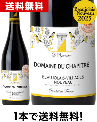 楽天市場】☆ ◇送料無料◇ ボジョレー ヴィラージュ ヌーヴォー[2025