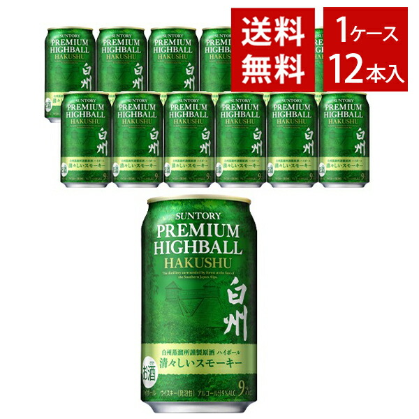 新品・未開封 白州ハイボール缶 サントリー白州 ハイボール缶 1ケース 24本