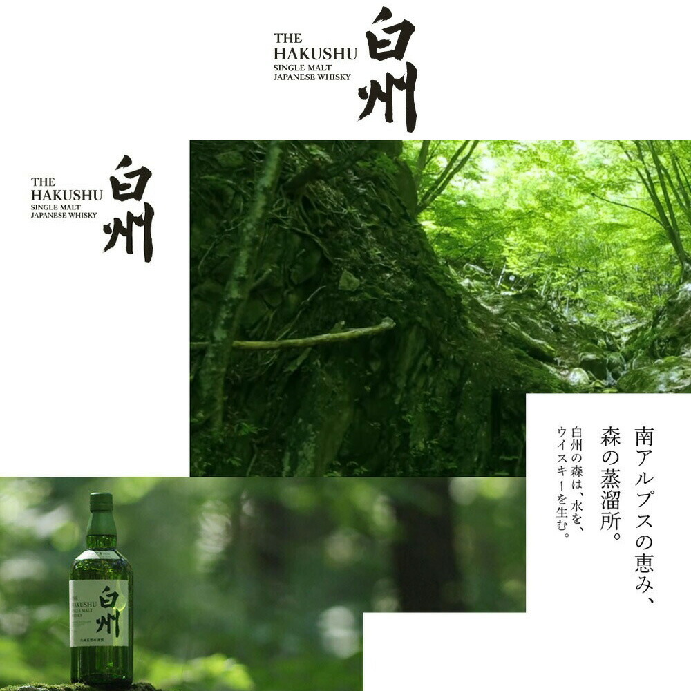 楽天市場】【正規品 箱入 2025】サントリー シングルモルト 白州 Story