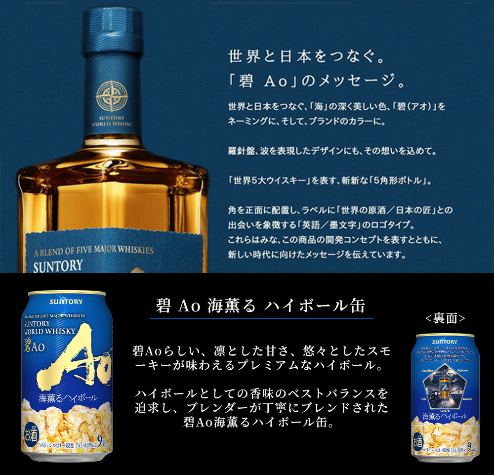 楽天市場】【送料無料】サントリー ワールド ウイスキー 碧 Ao 海薫る