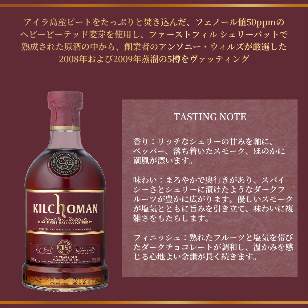 楽天市場】【正規品 箱入】キルホーマン15年 シェリーカスク 20周年