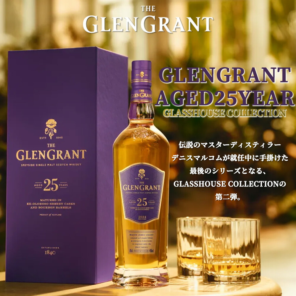 楽天市場】【送料無料】【正規品 箱入】グレングラント 25 年 オロロソ