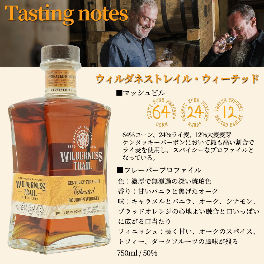 楽天市場】【正規品】ウィルダネストレイル ウィーテッド バーボン