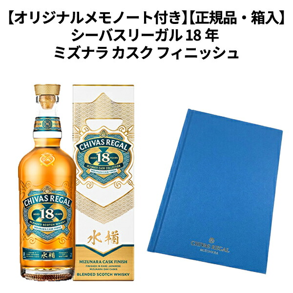 1310】 シーバスリーガル 18年 水楢 ミズナラ 43度 700ml CHIVAS REGAL