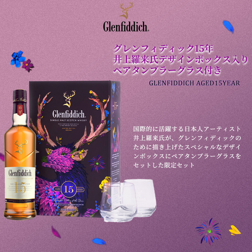 楽天市場】【正規品 箱入 ペアグラスセット】グレンフィディック15年