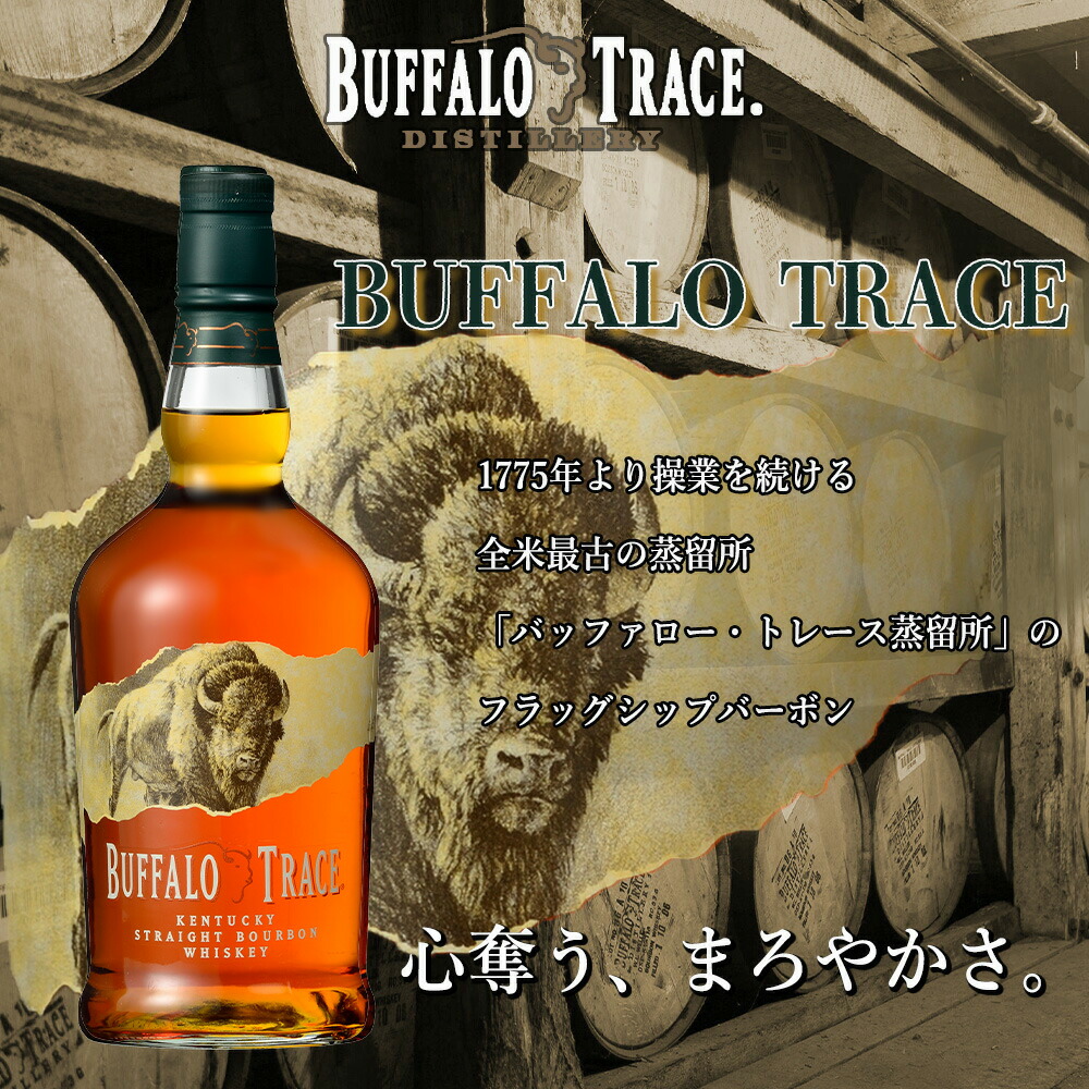 楽天市場】【正規品 箱入】バッファロー トレース ケンタッキー