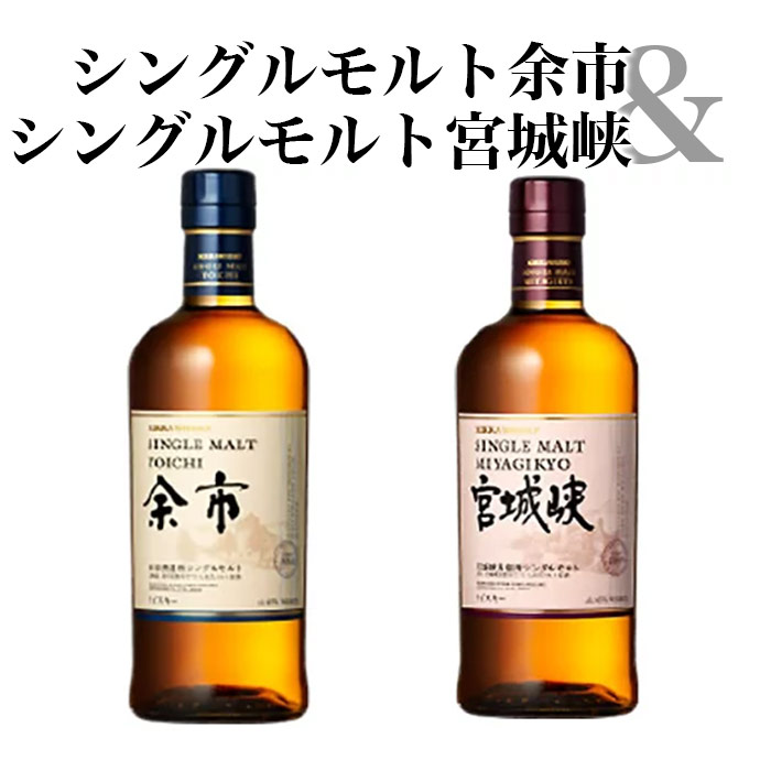 余市 シングルモルトウイスキー & 魔王 焼酎 セット 余市 シングル