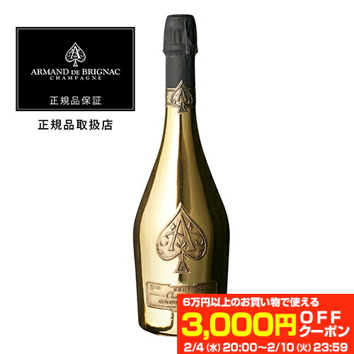 楽天市場】送料無料【正規品シャンパン】アルマンド ブリニャック