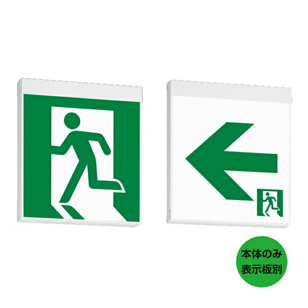 楽天市場】【受発注品】三菱 LED避難口誘導灯C級片面・壁天井直付