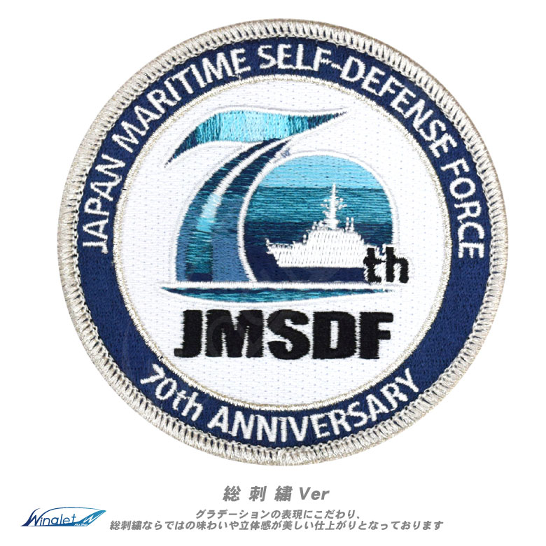 海上自衛隊 70周年記念 チャレンジ 海上自衛隊 70周年記念 チャレンジ