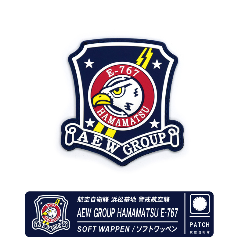 楽天市場】航空自衛隊 浜松基地 警戒航空隊 E-767 ソフト ワッペン