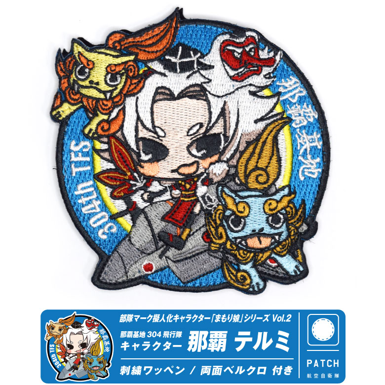 楽天市場】航空自衛隊 第304飛行隊 キャラクター まもり娘 おすわり