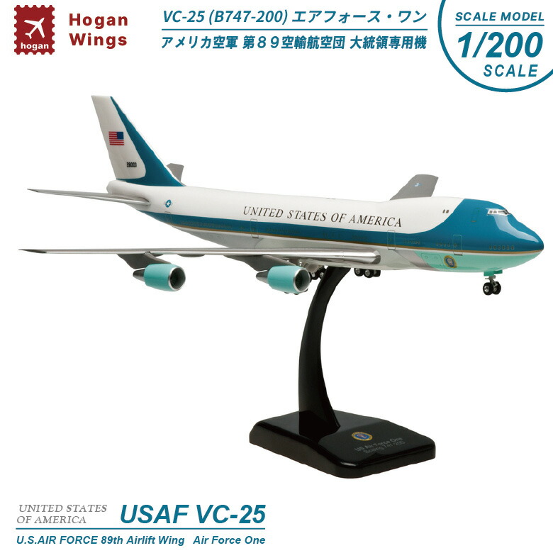 エアフォースワン VC-25A B747-200 1/200 エアフォースワン VC-25A