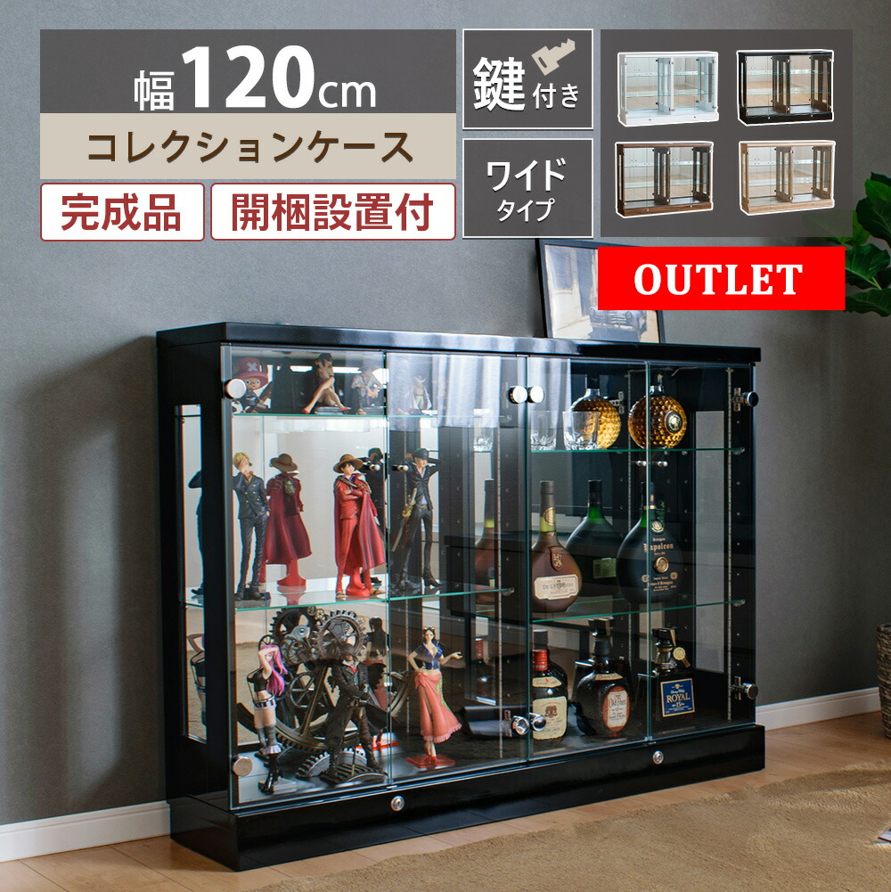 コレクションケース 鍵付き ガラス キャビネット」の人気商品一覧
