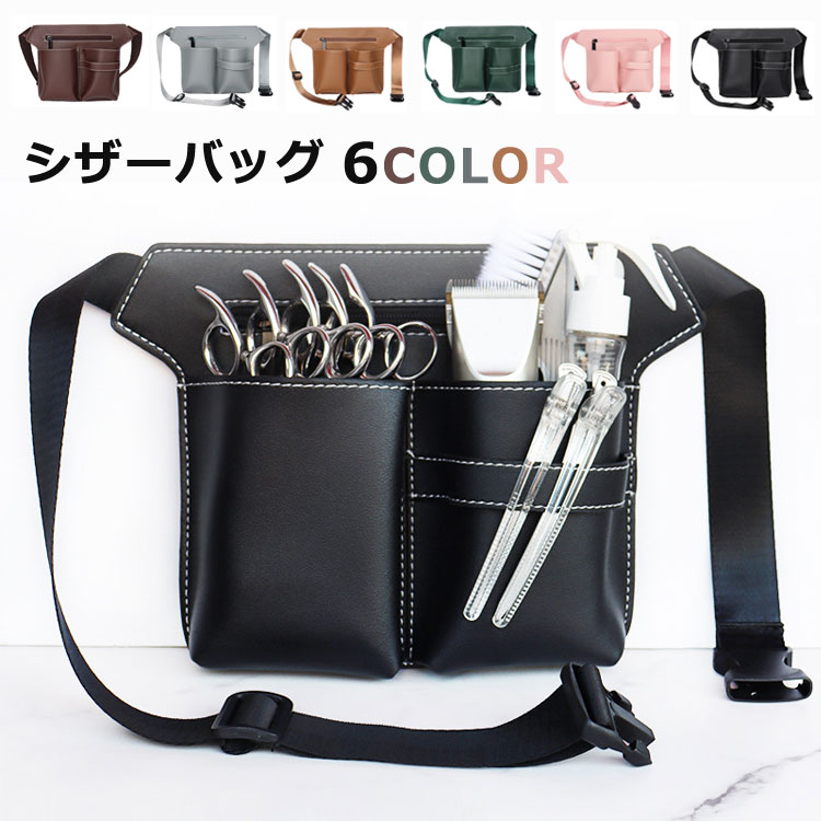 楽天市場】シザーバッグ シザーケース ベルトポーチ ハサミ収納 ハサミ