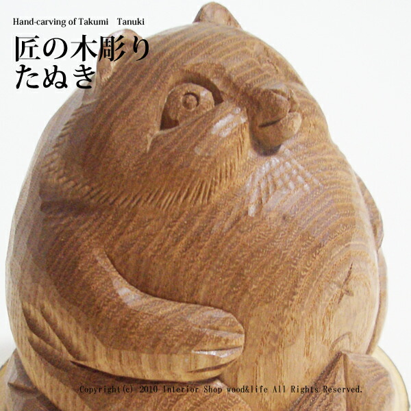 楽天市場】たぬき 木彫り 置物【匠の木彫り たぬき 】 狸 の 木彫り
