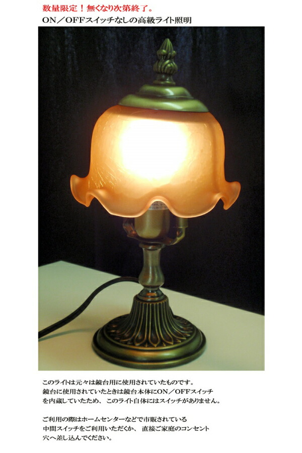 楽天市場】【訳あり 】テーブルランプ アンティーク ドレッサー ライト