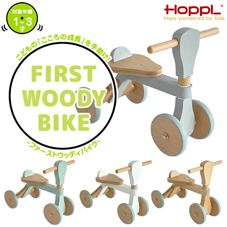 自転車本体 WOODY BIKE / FUTURE ASSIST WOODY BIKE : HOPPL（ホップル