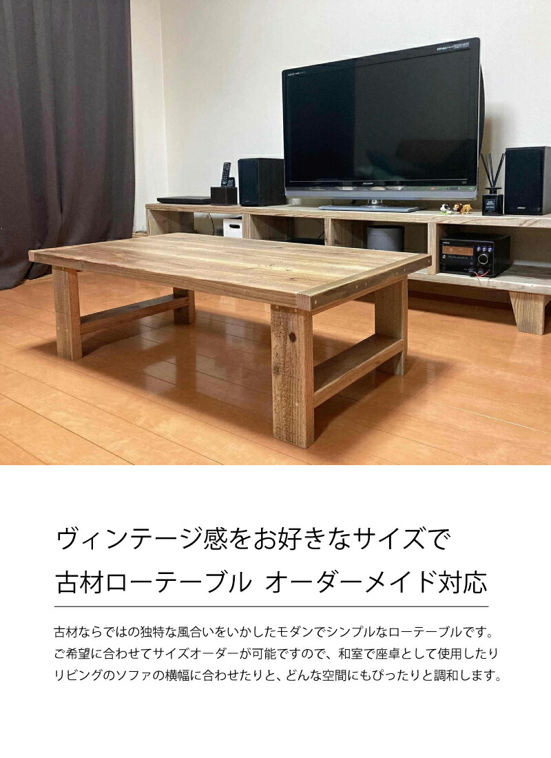 楽天市場】OLD ASHIBA（足場板古材）Hシリーズ ローテーブル（座卓）幅