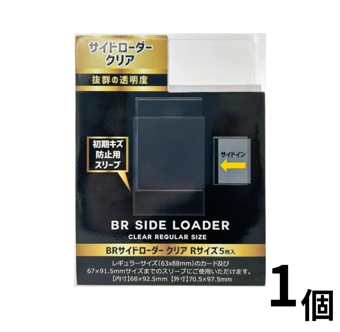 楽天市場】BRサイドローダー クリア Rサイズ 5枚 : ネクストプライス