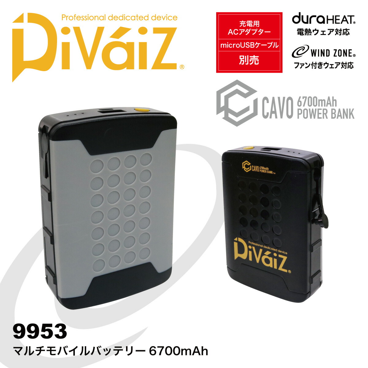 楽天市場】Di-VaiZ 9953 CAVO 6700mAhモバイルバッテリー [ CUC 作業着