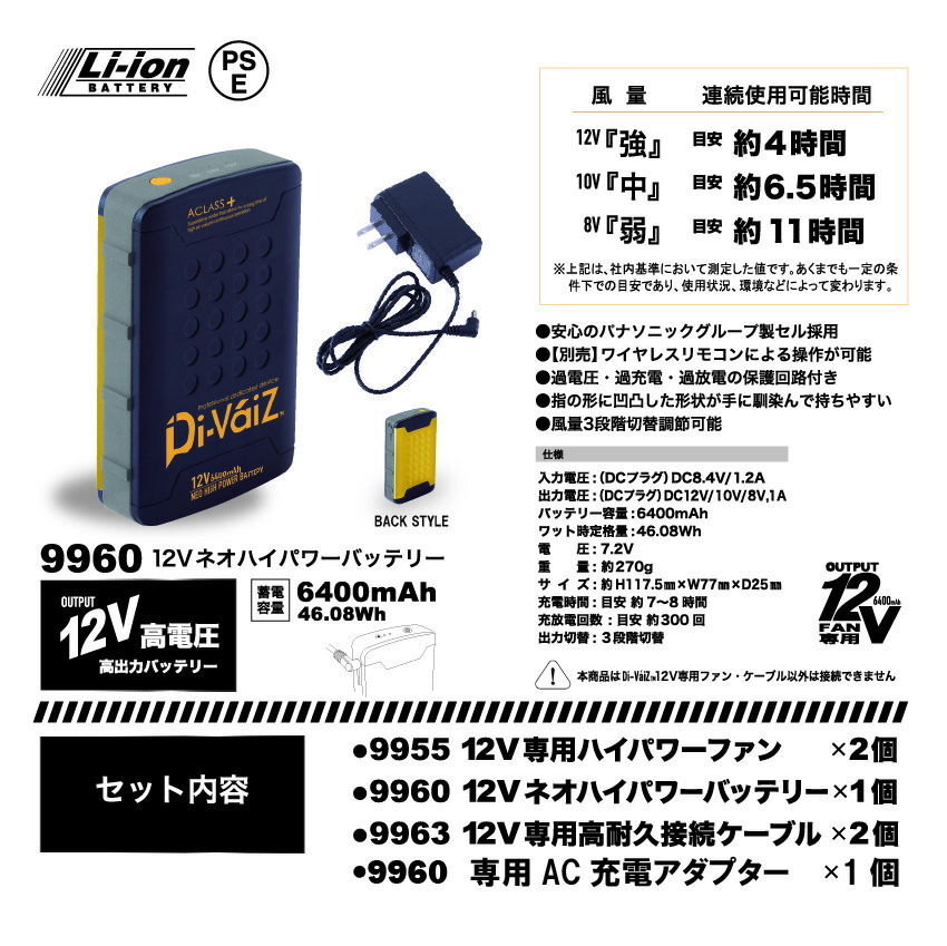 Di-Vaiz 12Vバッテリー6400mAhと充電器セット【新品・未使用】 楽天