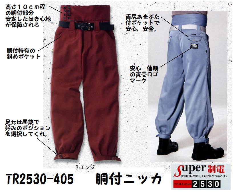 楽天市場】スーパー制電2530胴付ニッカ 2530-405 W90-100cm