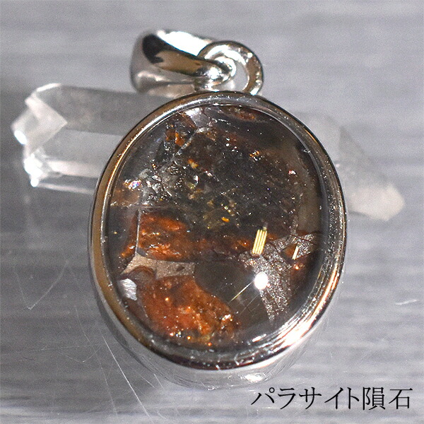 隕石と思われる石パワーストーン