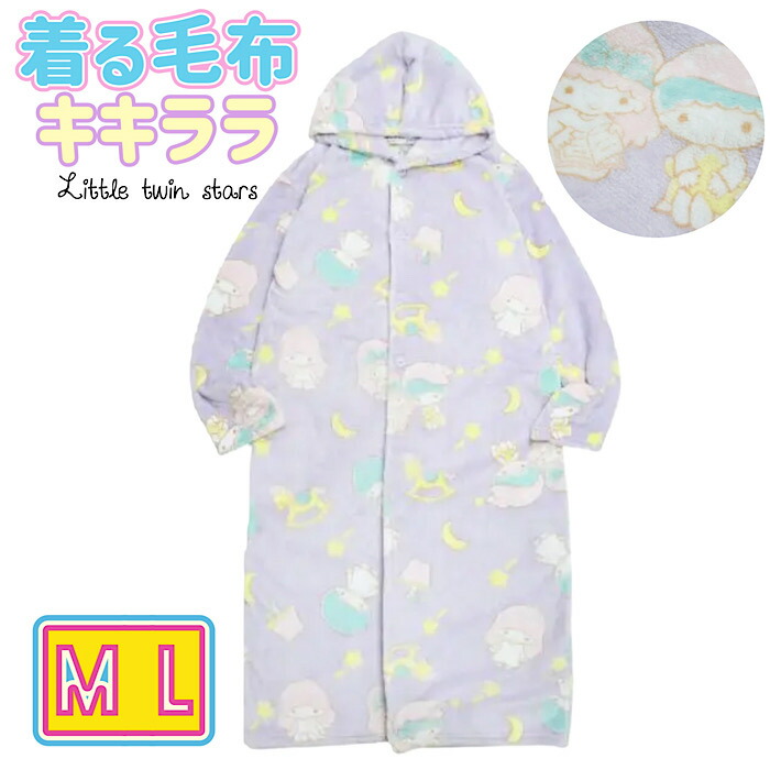 楽天市場】【送料無料】 ふわふわ キキララ 着る毛布 ルームウェア