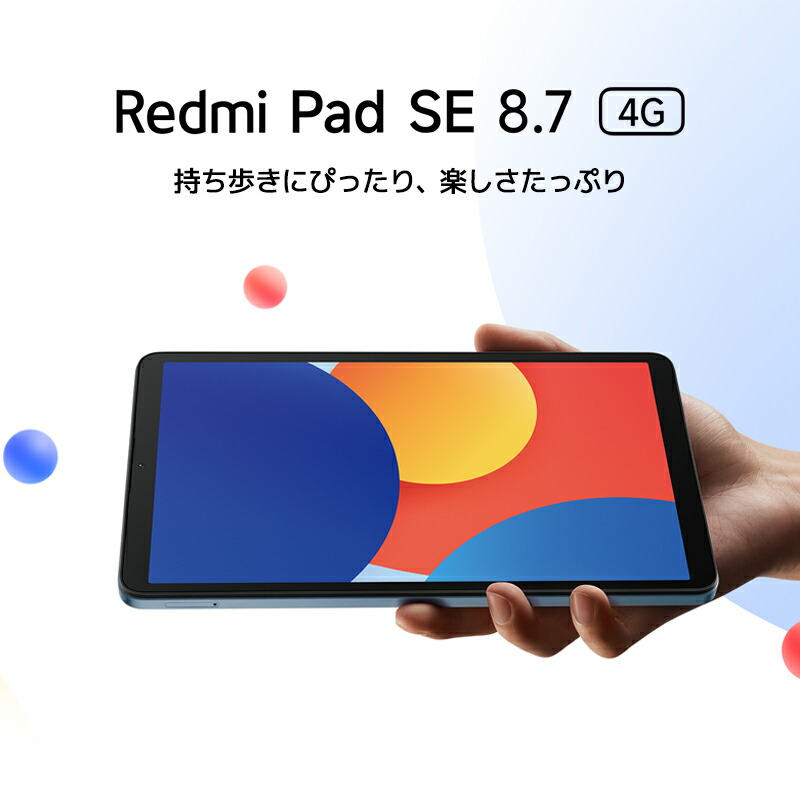楽天市場】【2/5 10:00-2/14 15,980円】Redmi Pad SE 8.7 4G 4GB+64GB