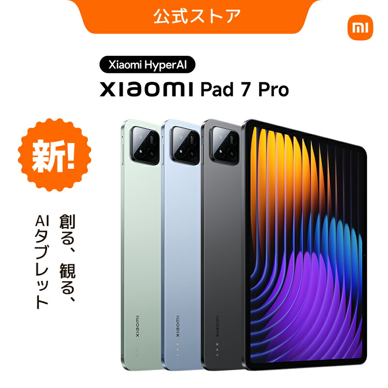⭐️新品 xiaomi pad 7 pro グリーン 12GB 512GB Xiaomi Pad 7 Pro Wi