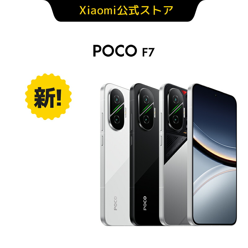 POCO F7 ホワイト 12GB RAM 256GB POCO F7｜価格比較・最新情報 - 価格.com