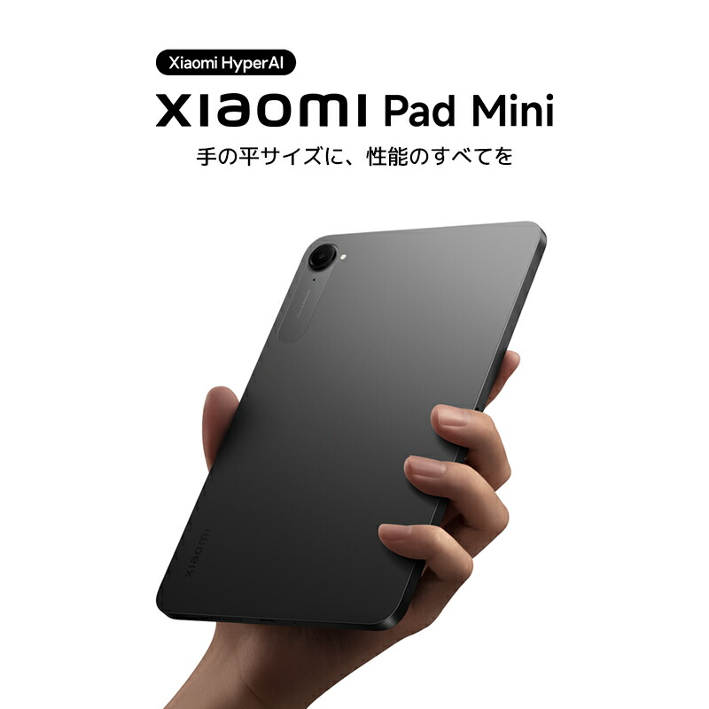 楽天市場】Xiaomi Pad Mini タブレット 8.8インチ 8+256GB 12+512GB 大