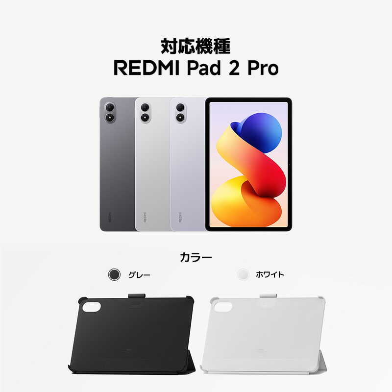 楽天市場】REDMI Pad 2 Pro カバー Pad ケース REDMI Pad 2 Pro 専用
