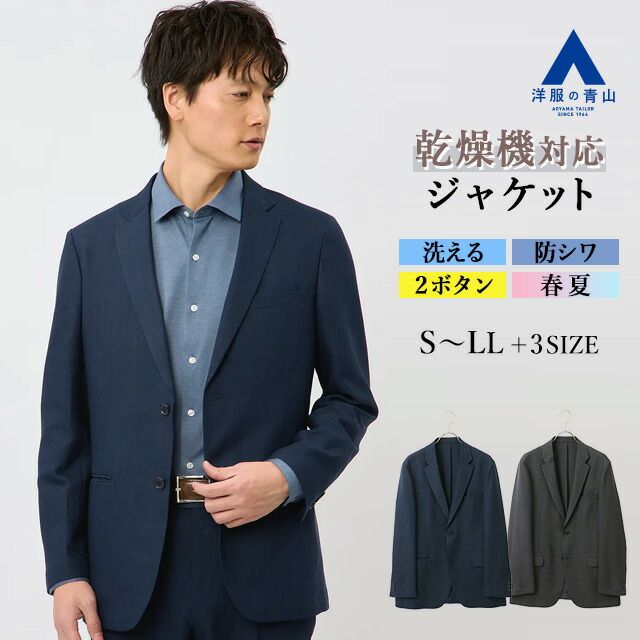 楽天市場】【洋服の青山】乾燥機対応 ジャケット メンズ 春夏 ネイビー