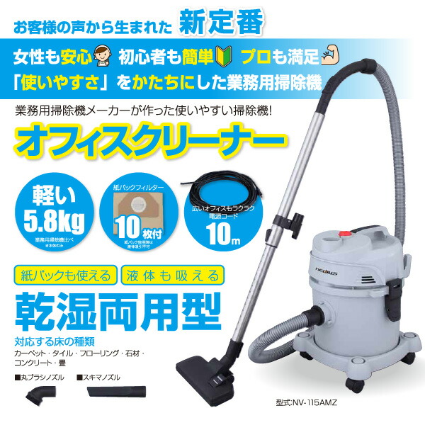 楽天市場】スイデン nedius 業務用 掃除機 NV-115AMZ 乾湿両用型