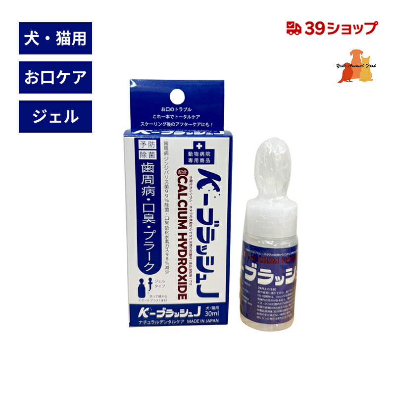 楽天市場】K-ブラッシュJ 【ジェルタイプ】 30ml 口腔ケア 犬猫用
