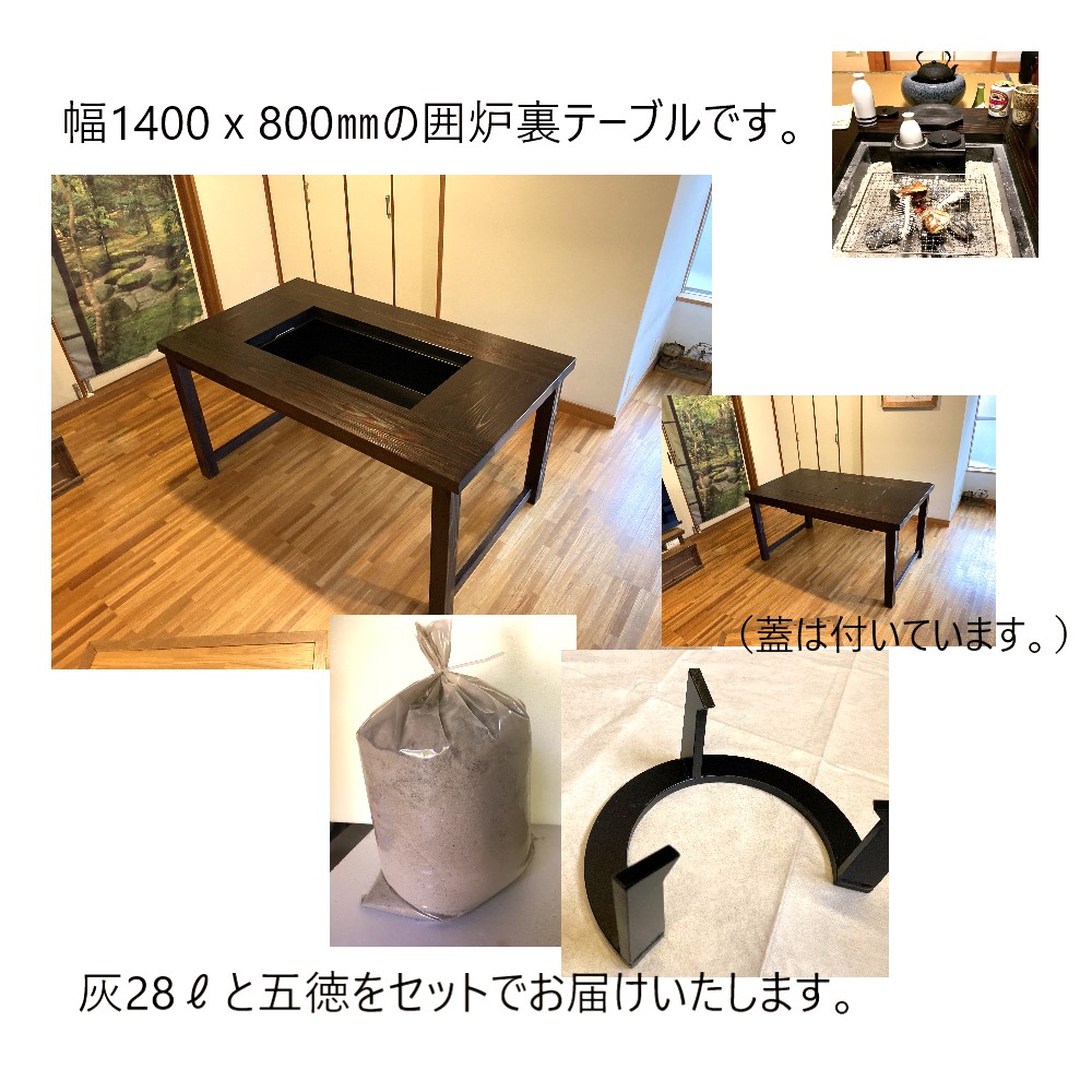 楽天市場】【灰 五徳セット】【脚Aタイプ】大型ダイニング囲炉裏