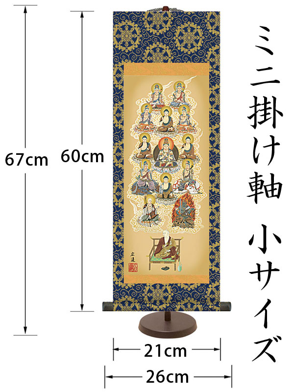 真作/雅鳳/十三佛図/美品/桐共箱付/布袋屋