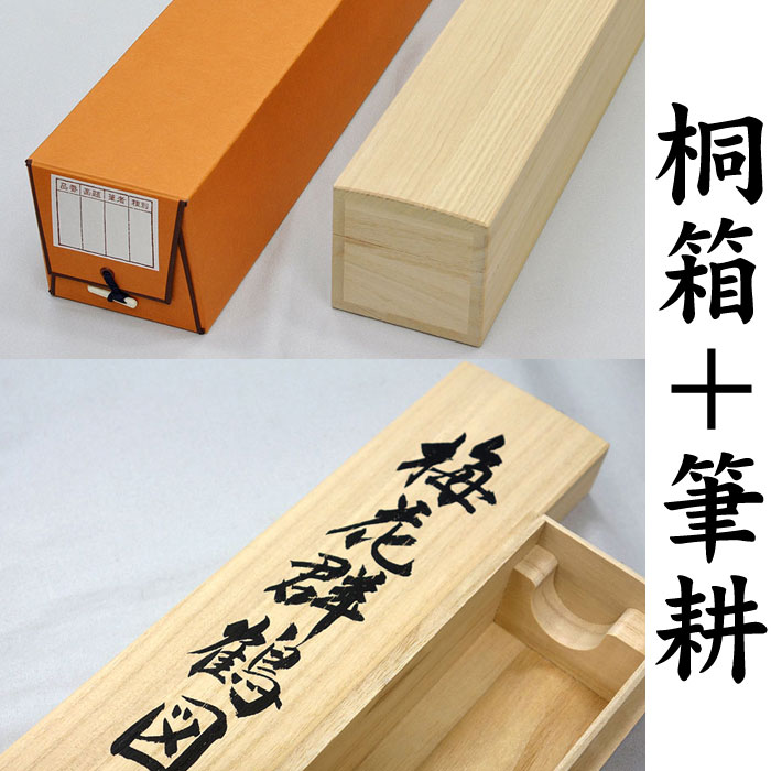 掛け軸畳祖神桐箱付き骨董品