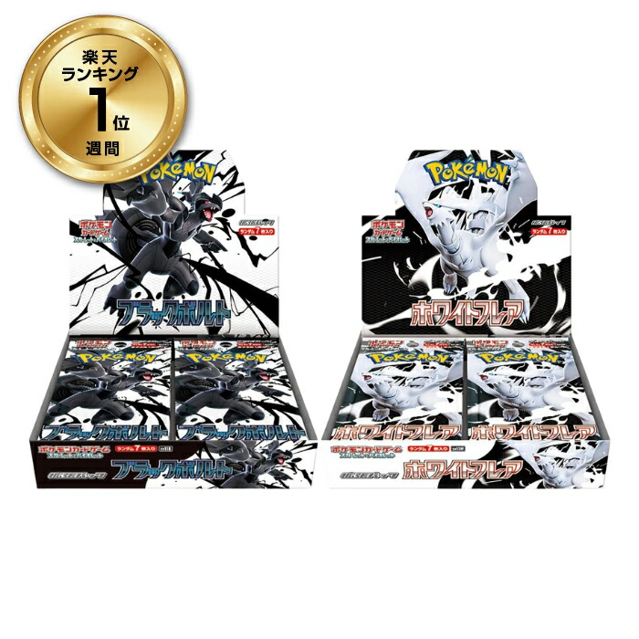 新品未開封】ポケモンカードゲームBOXホワイトフレア【シュリンク付き】