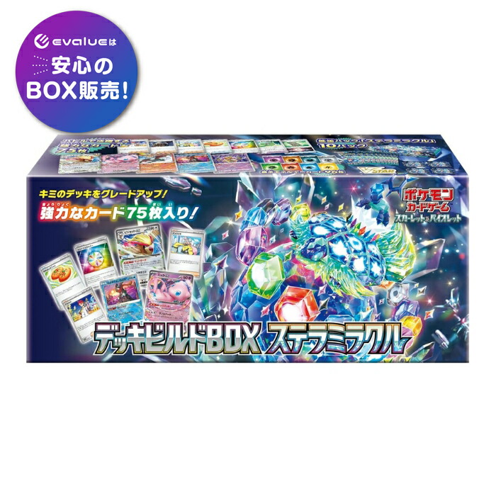 ポケモンカードステラミラクル新品未使用シュリンク付き4ホックスセット